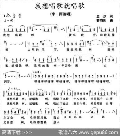 我想唱歌就唱歌 - 金沙|黎晓阳