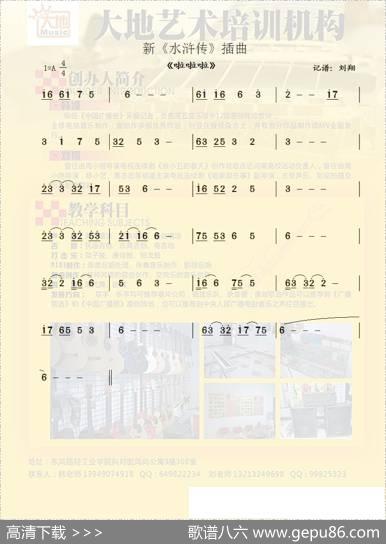 啦啦啦（电视剧新《水浒传》插曲）