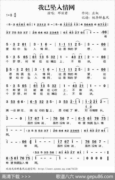 我已坠入情网
