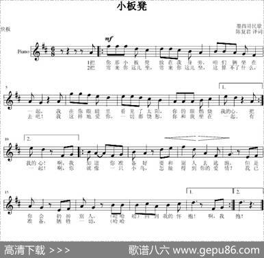 [墨西哥]小板凳（五线谱）