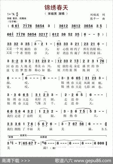 锦绣春天 - 刘福波|张千一