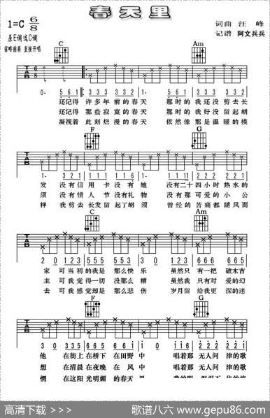 春天里（阿文兵兵编配版）