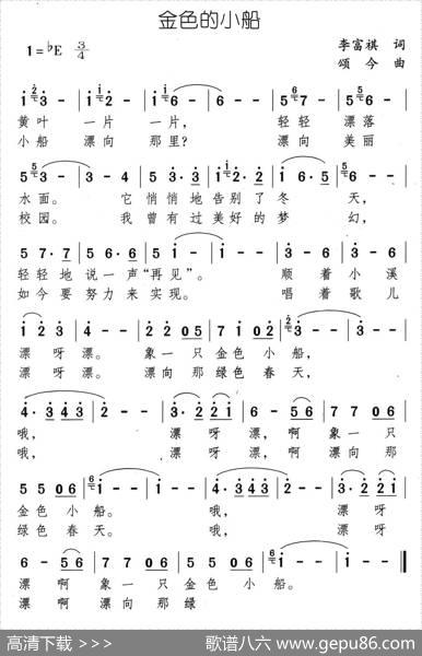 金色的小船（李富祺词颂今曲） - 李富祺|颂今