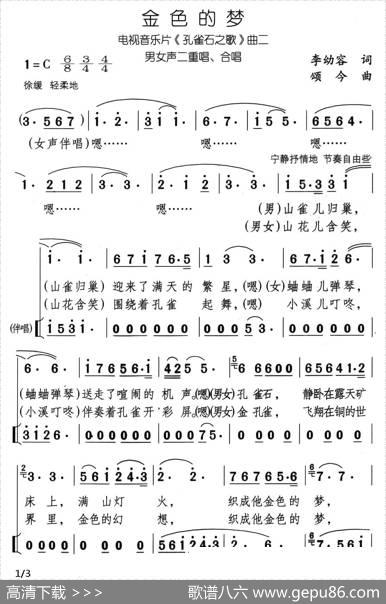 金色的梦（李幼容词颂今曲） - 李幼容|颂今