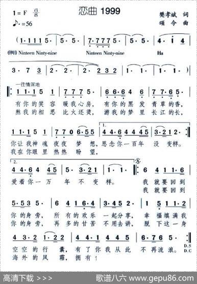 恋曲一九九九 - 樊孝斌|颂今