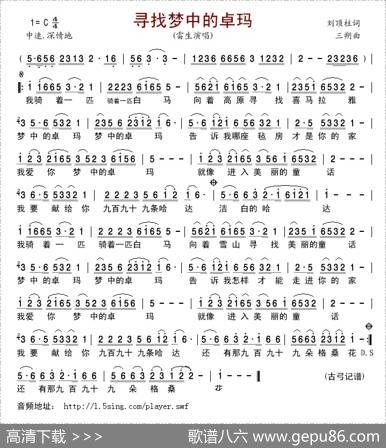 寻找梦中的卓玛