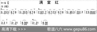 满堂红