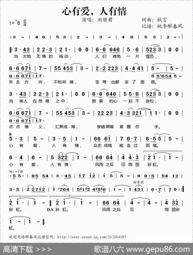 心有爱，人有情 - 秋言|秋言