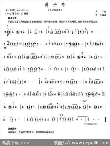 游子吟