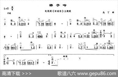 游子吟