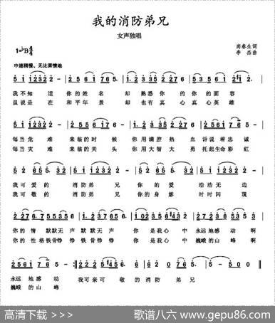 我的消防弟兄 - 尚春生|李杰