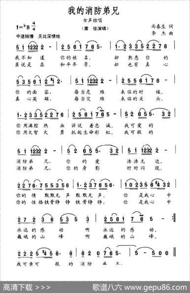 我的消防弟兄 - 尚春生|李杰