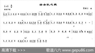 游击队之歌|贺绿汀