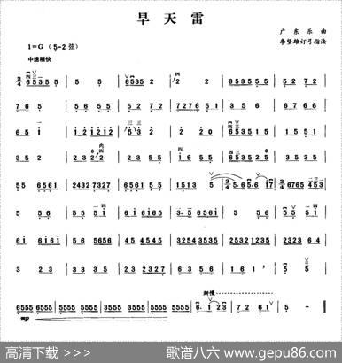 旱天雷