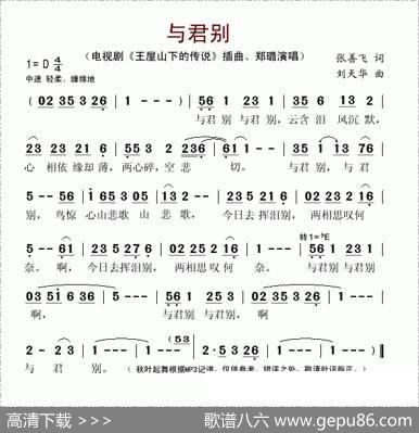 与君别（电视剧《王屋山山下的传说》片尾曲） - 张善飞|刘天华