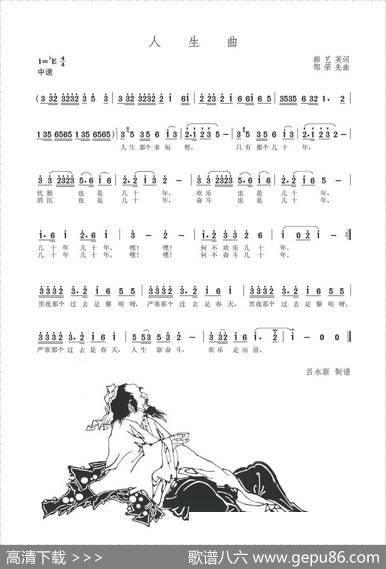 人生曲（郝艺英词邹荣先曲） - 郝艺英|邹荣先