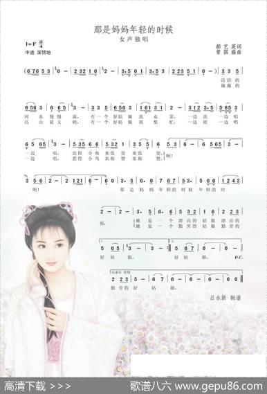 那是妈妈年轻的时候（郝艺英词曾国盛曲） - 郝艺英|曾国盛