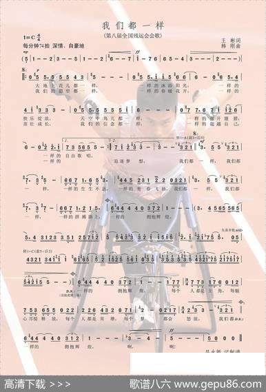 我们都一样（王彬词韩刚曲） - 王彬|韩刚