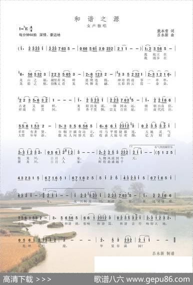 和谐之源 - 戴本常|吕永新