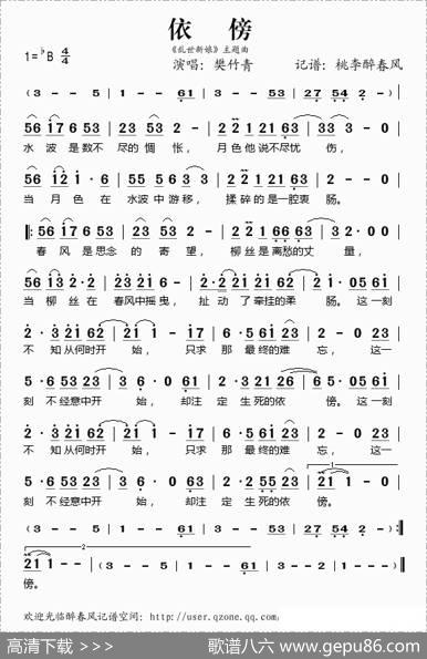 依傍（《乱世新娘》主题曲）
