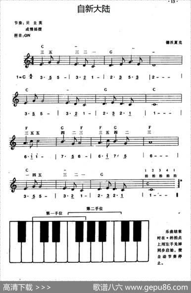 自新大陆（选自第九交响曲第二乐章）
