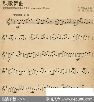 秧歌舞曲
