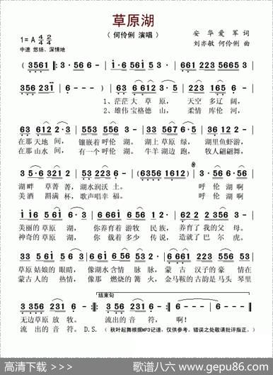 草原湖（安华爱军词刘亦敏何伶俐曲） - 安华爱军|刘亦敏何伶俐