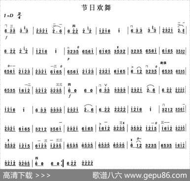 节日欢舞