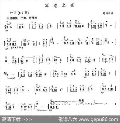 军港之夜