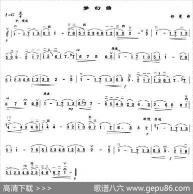 梦幻曲
