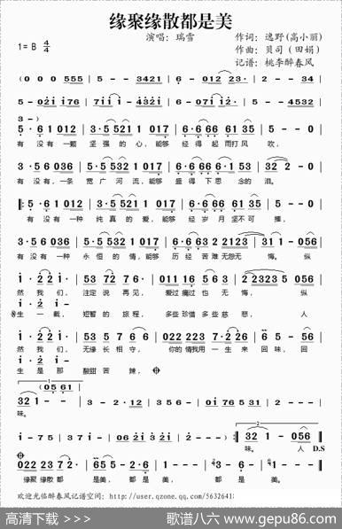 缘聚缘散都是美
