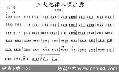 三大纪律八项注意