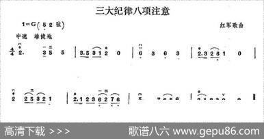 三大纪律八项注意