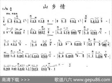 山乡情