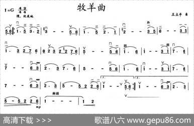 牧羊曲|王立平