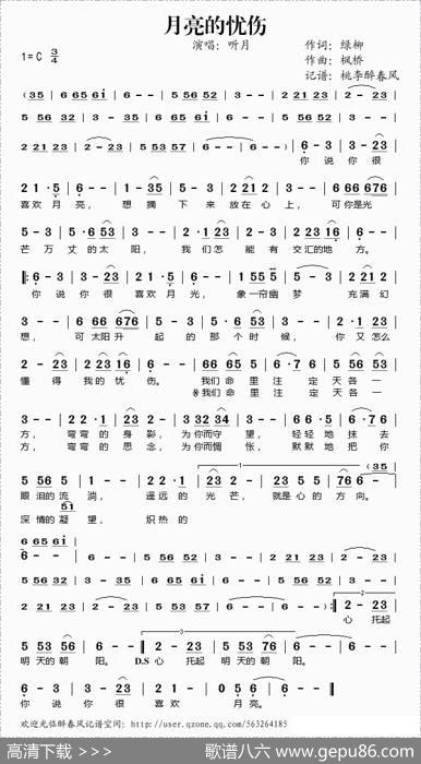 月亮的忧伤 - 绿柳|枫桥