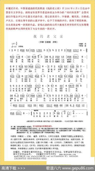 我的老父亲（牟耀武词牛跟道曲） - 牟耀武|牛跟道