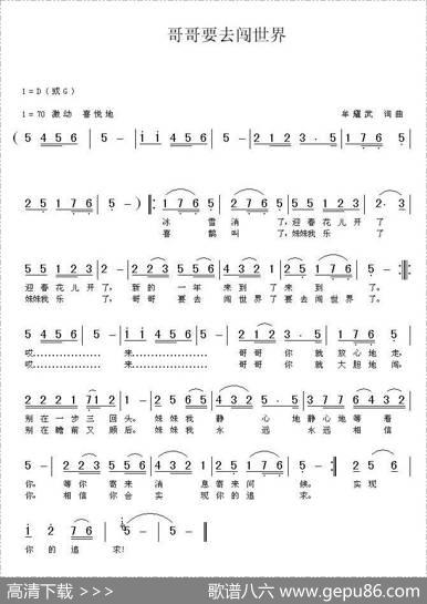 哥哥要去闯世界 - 牟耀武|牟耀武