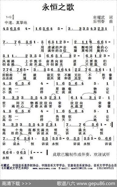 永恒之歌 - 牟耀武|后明春