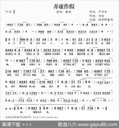 弄虚作假 - 严丹丹|刘佳