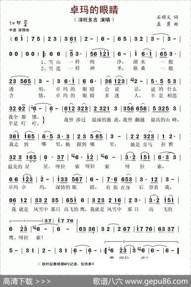 卓玛的眼睛 - 石顺义|孟勇