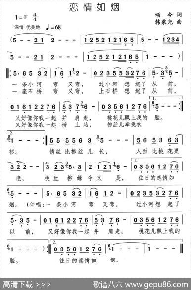 恋情如烟 - 颂今|韩乘光