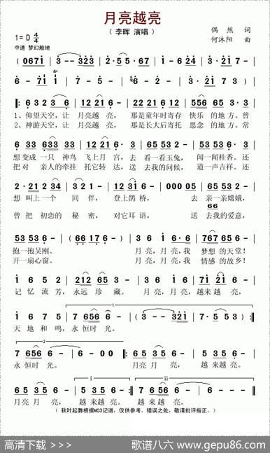 月亮越亮 - 偶然|何沐阳