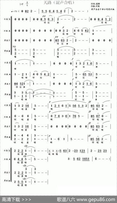 天路（葫芦岛老干部合唱团改编版） - 屈塬|印青