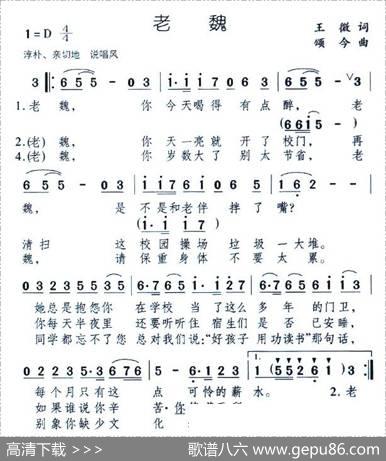 老魏 - 王徽|颂今