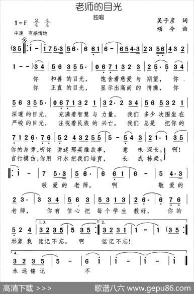 老师的目光（吴子彦词颂今曲） - 吴子彦|颂今