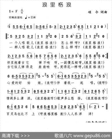 浪里格浪 - 颂今|颂今