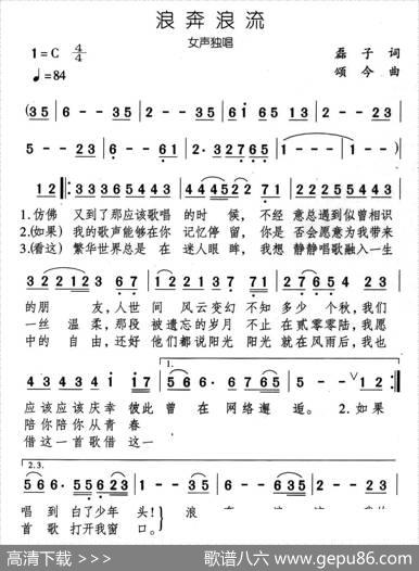 浪奔浪流 - 磊子|颂今