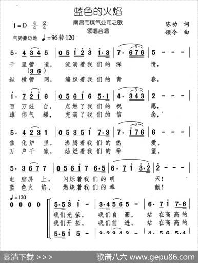 蓝色的火焰 - 陈功|颂今