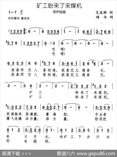矿工盼来了采煤机 - 艾友弼|颂今